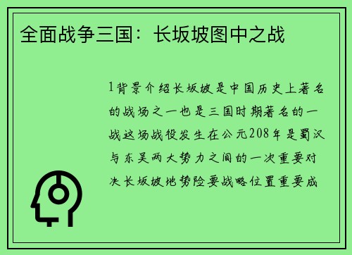 全面战争三国：长坂坡图中之战