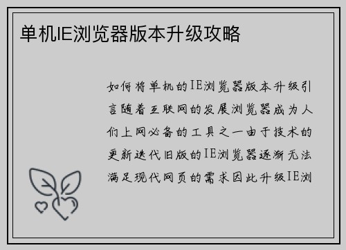 单机IE浏览器版本升级攻略