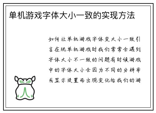 单机游戏字体大小一致的实现方法